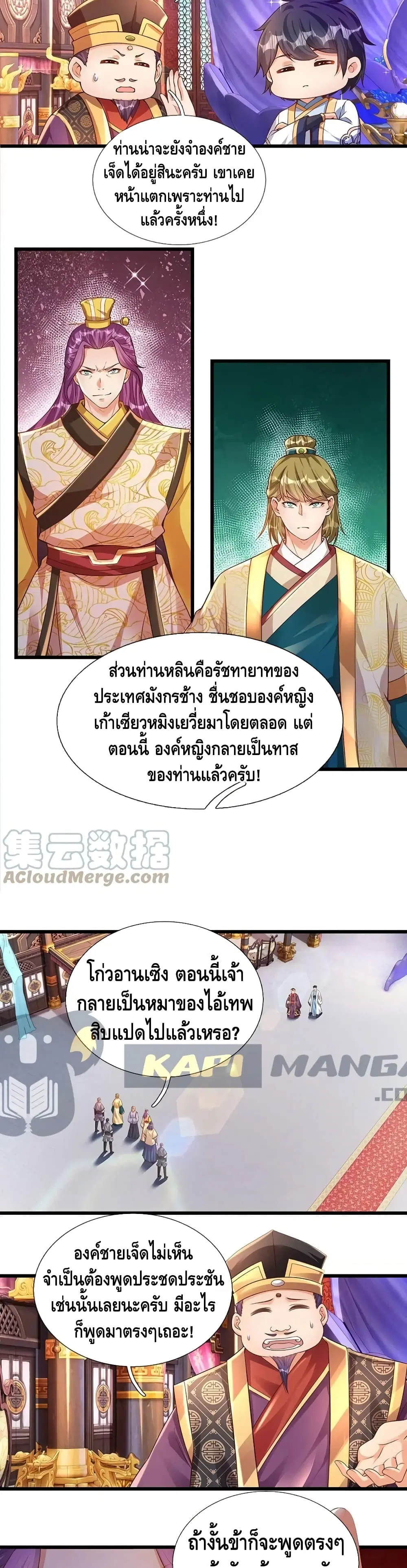 Opening to Supreme Dantian ตอนที่ 54 หน้า 7