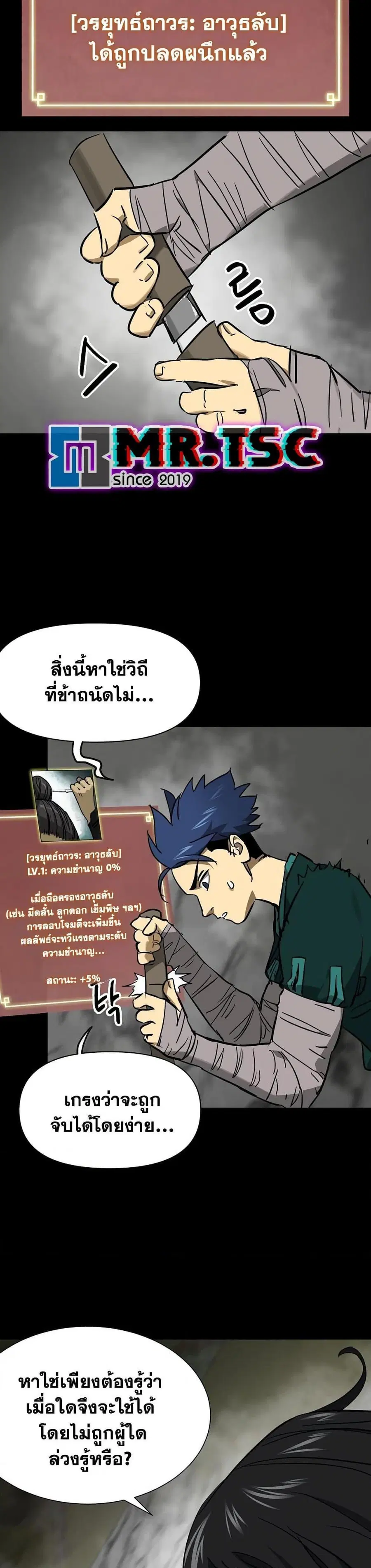 Infinite Level Up In Murim ตอนที่ 246 หน้า 6