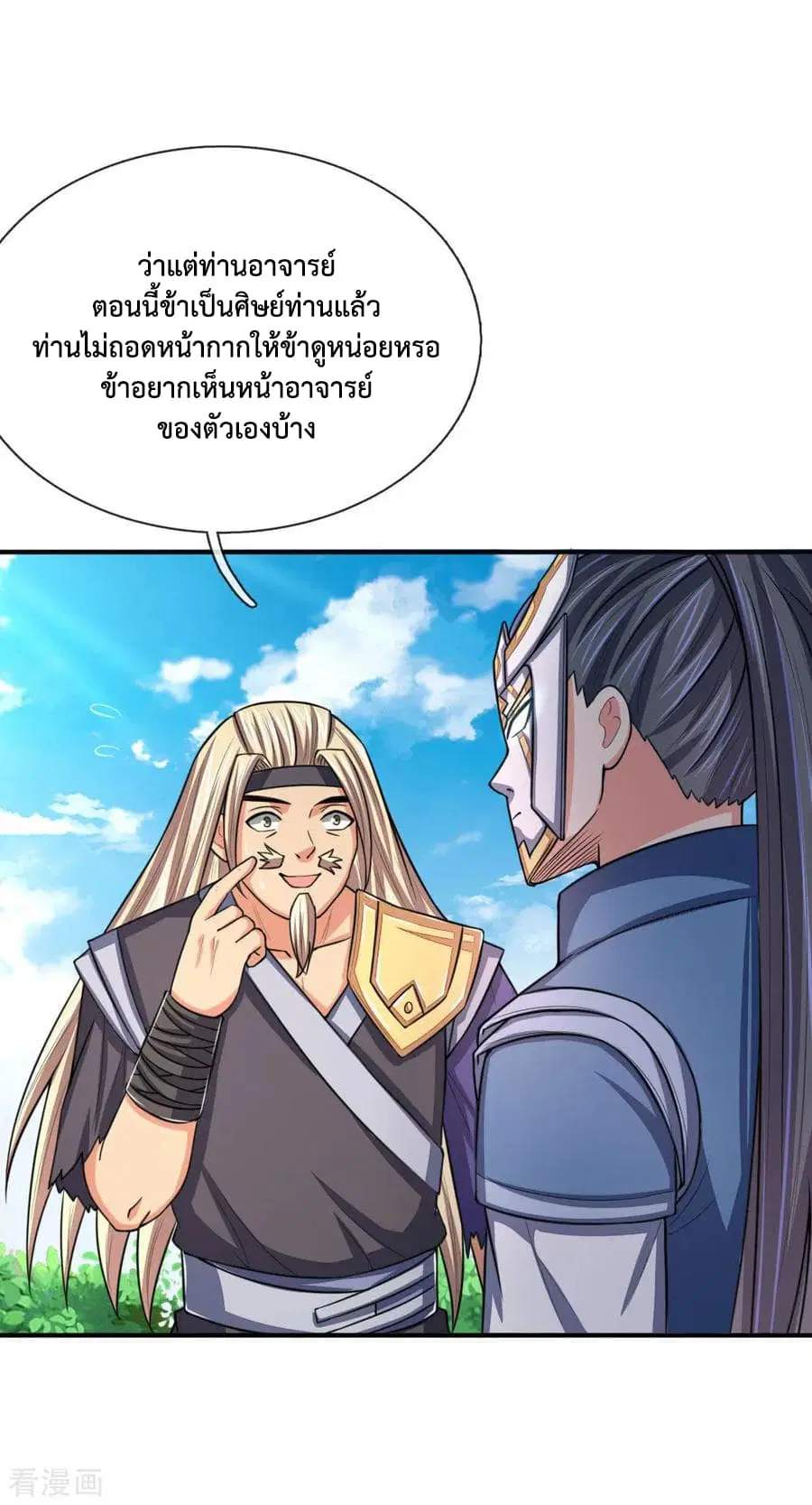 Shenwu Tianzun ตอนที่ 66 หน้า 4