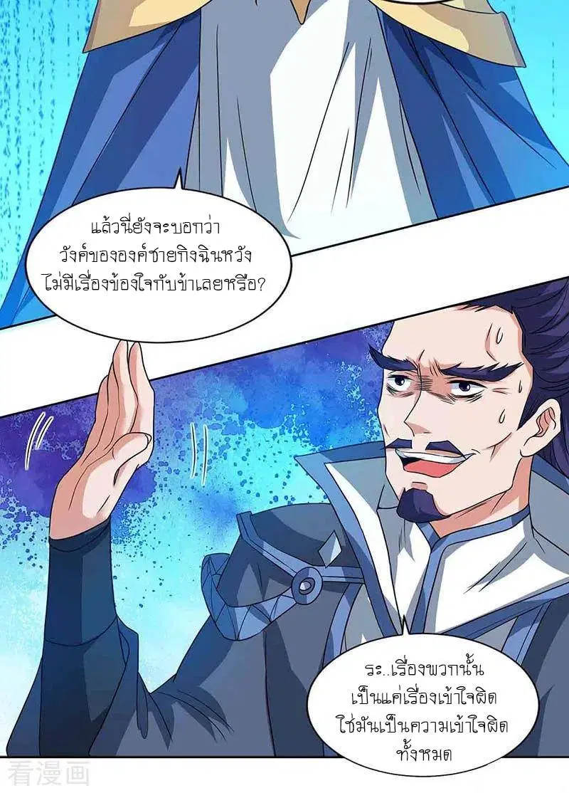 Reborn 80,000 years ตอนที่ 114 หน้า 10