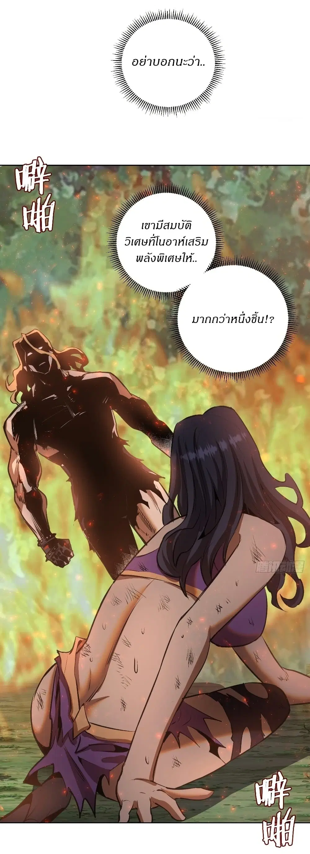King Star Emperor ตอนที่ 106 หน้า 34
