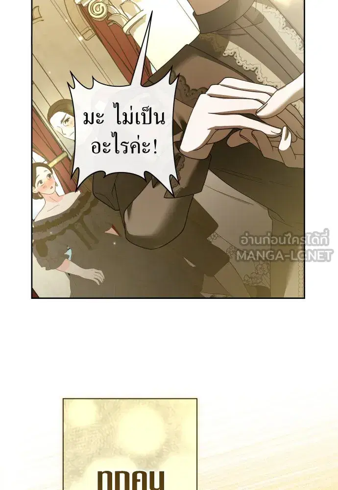 Your Throne ตอนที่ 211 หน้า 78