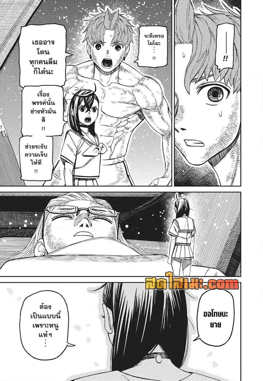 Dandadan ตอนที่ 207 หน้า 15