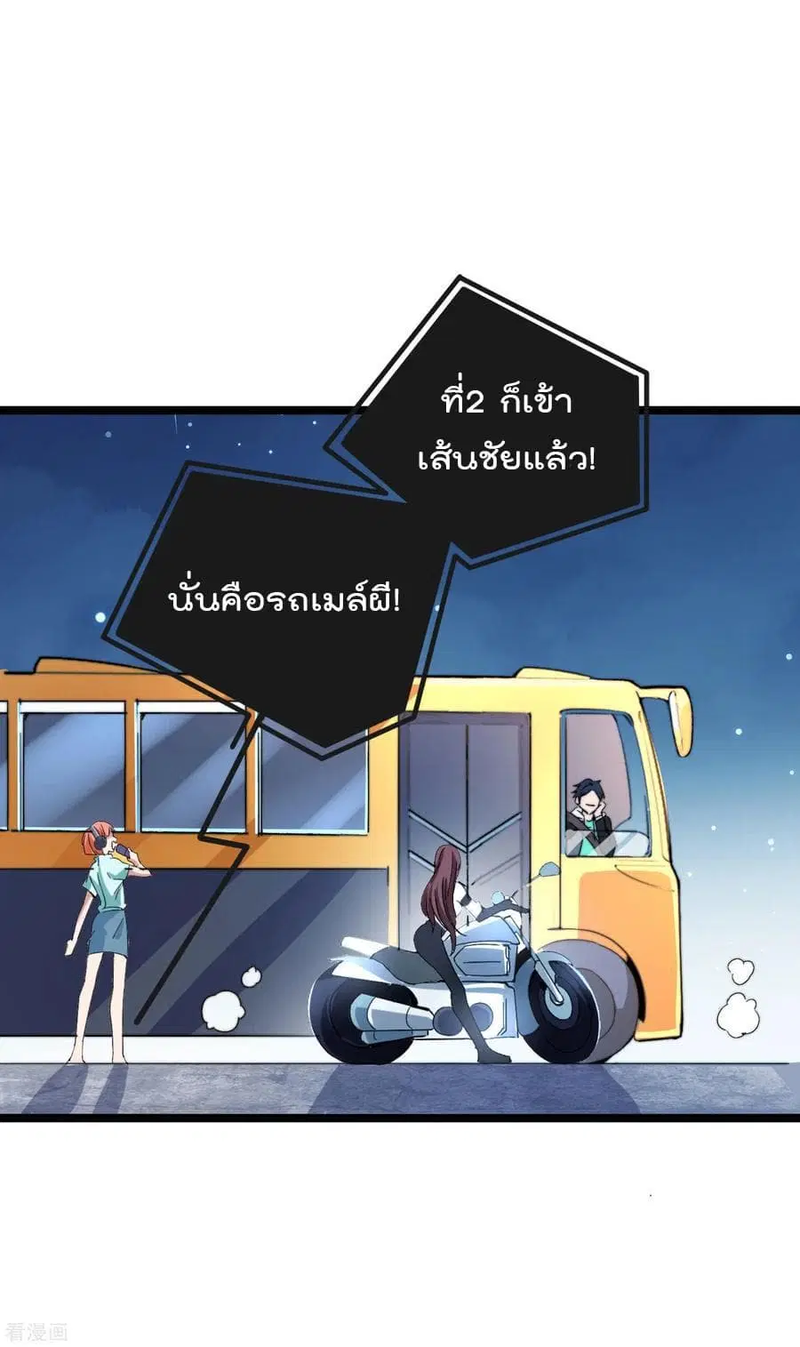 I am The Richest in The World ตอนที่ 38 หน้า 30