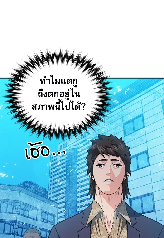 The Druid of Seoul Station ตอนที่ 151 หน้า 74