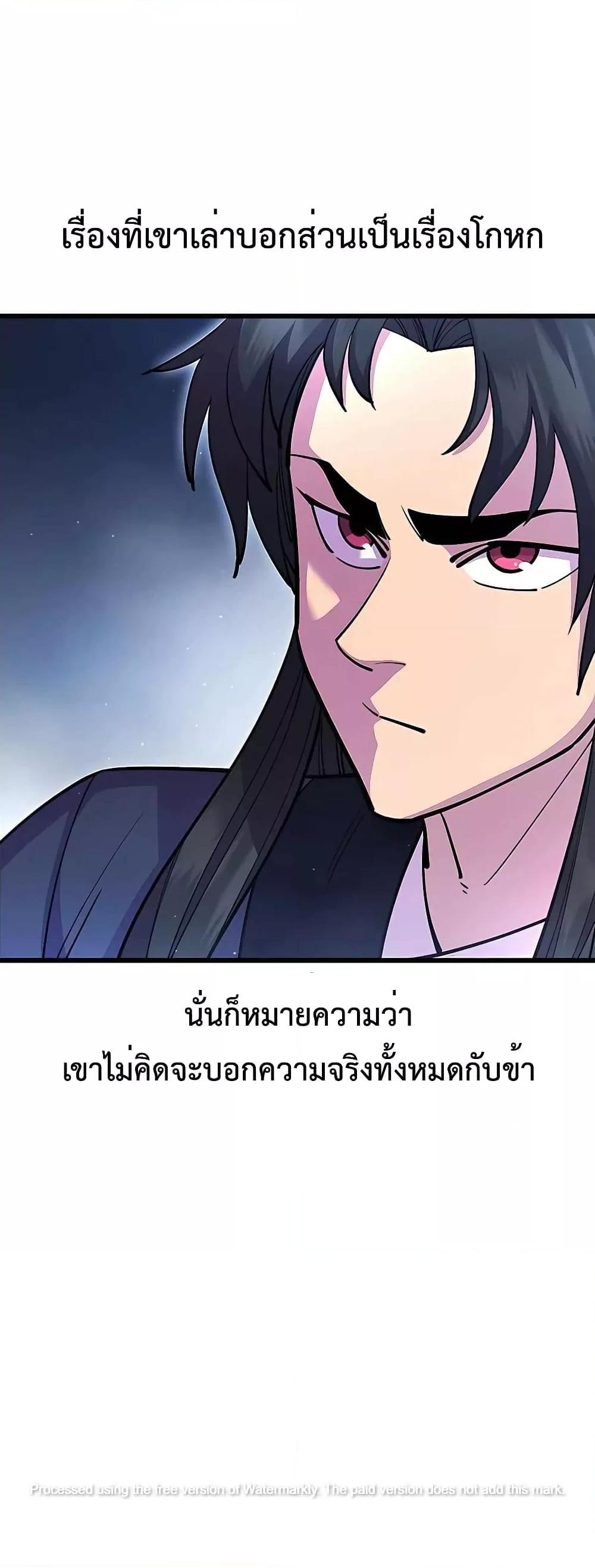 World’s Greatest Senior Disciple ตอนที่ 27 หน้า 27