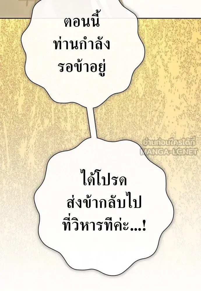 Your Throne ตอนที่ 205 หน้า 114
