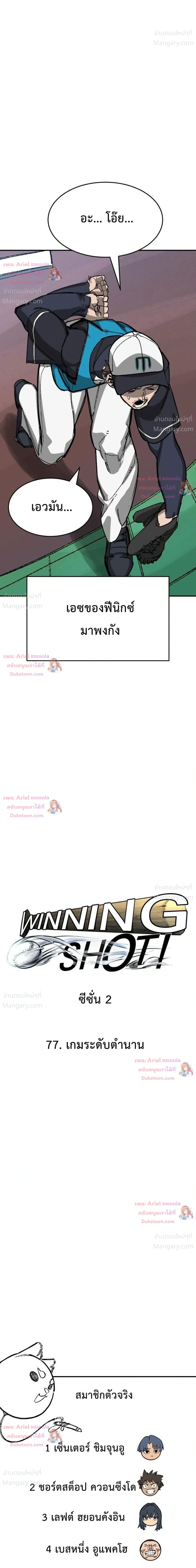 Winning Shot! – ลูกสู่ฝัน! ตอนที่ 152 หน้า 14