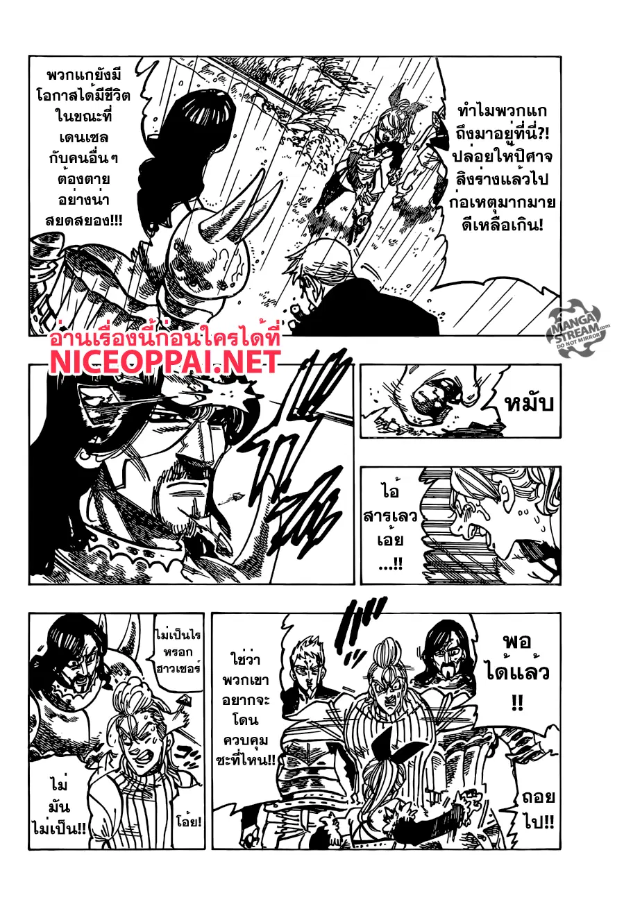 Nanatsu no Taizai ตอนที่ 196 หน้า 12
