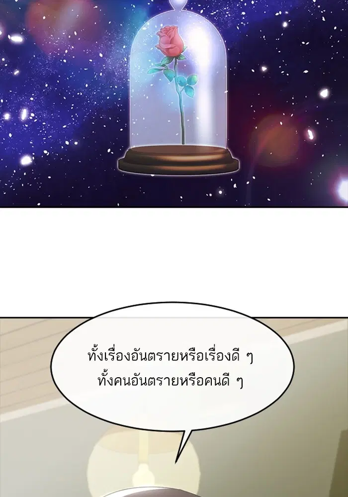 Random Chat ตอนที่ 295 หน้า 25