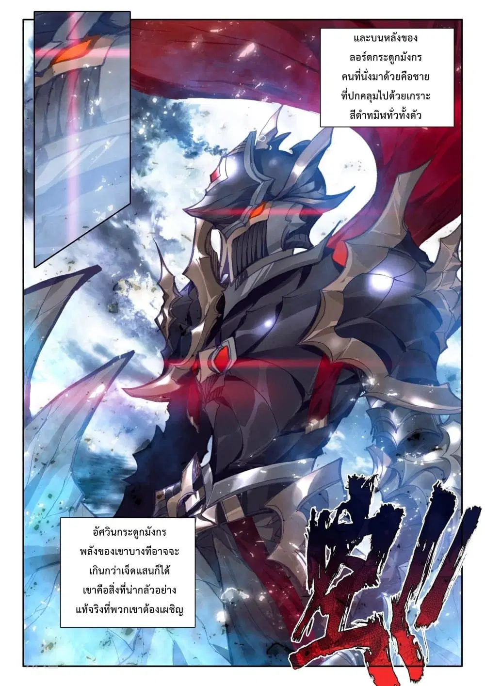 Shen Yin Wang Zuo ตอนที่ 193 หน้า 13