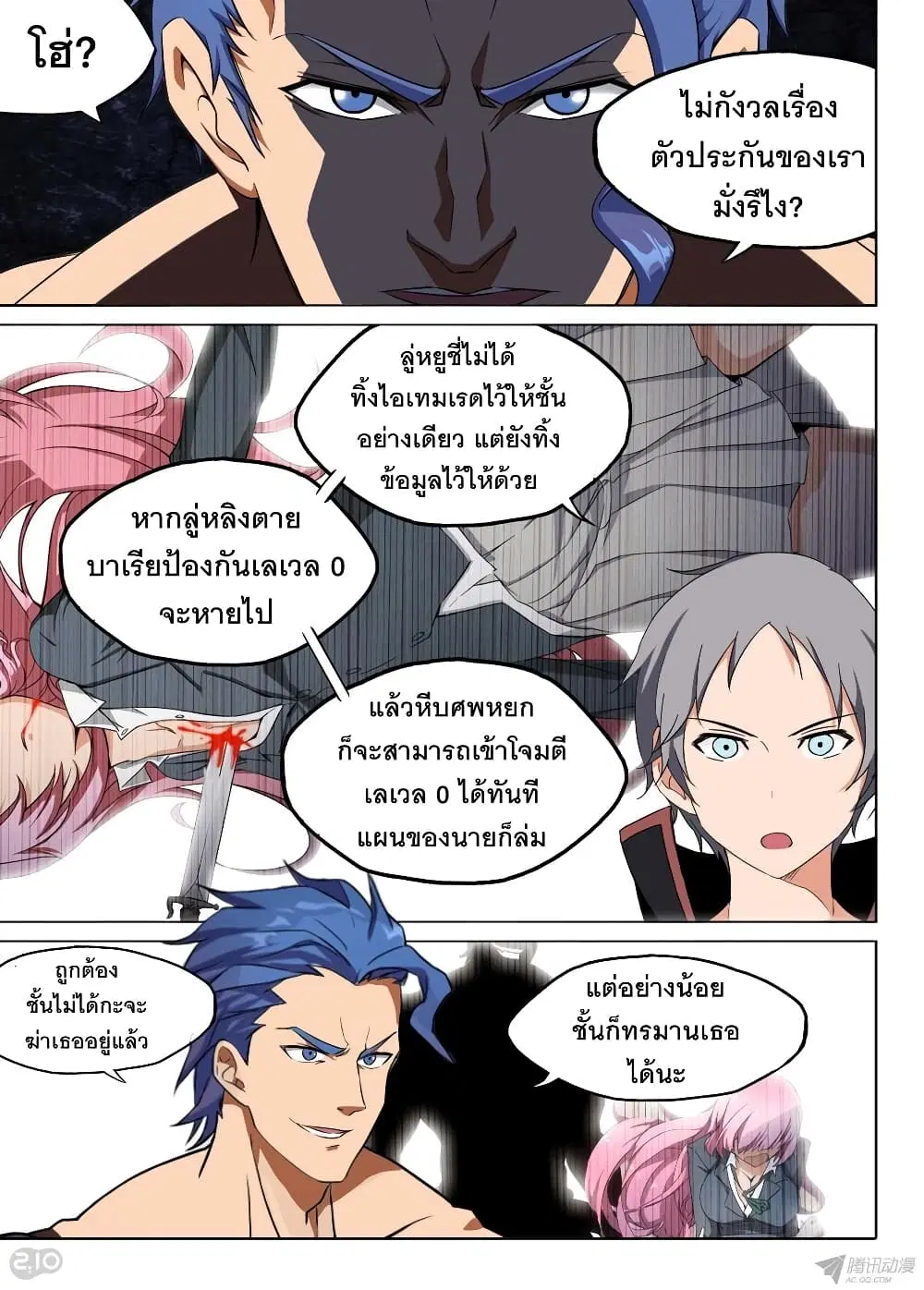 Silver Gravekeeper ตอนที่ 152 หน้า 10