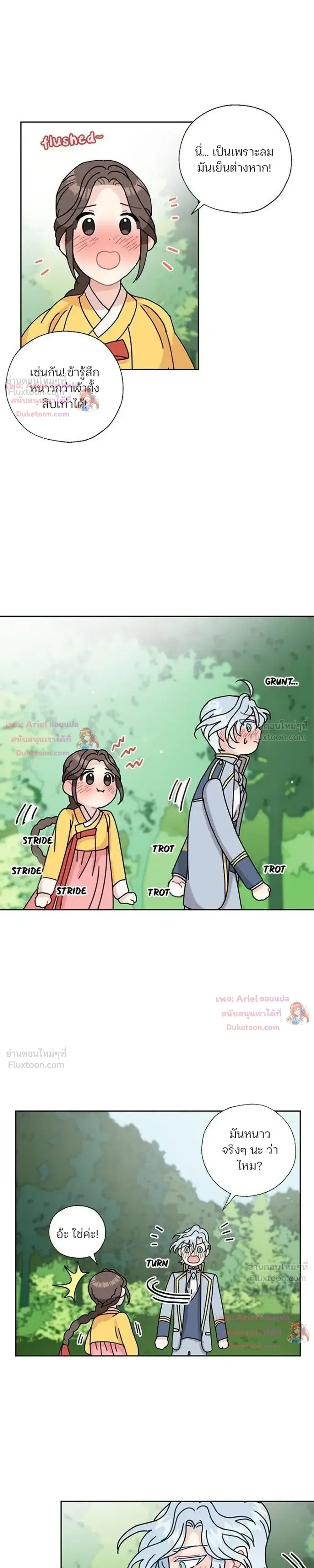 I Became the Dragon King’s Chef – ฉันกลายเป็นเชฟของราชามังกร ตอนที่ 15 หน้า 23