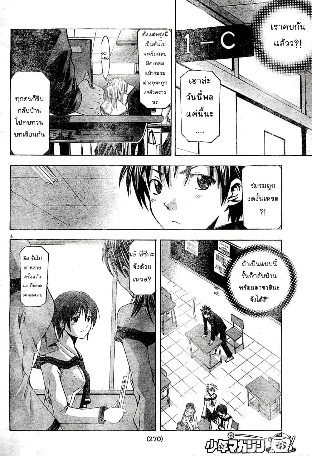 Suzuka ตอนที่ 73 หน้า 4