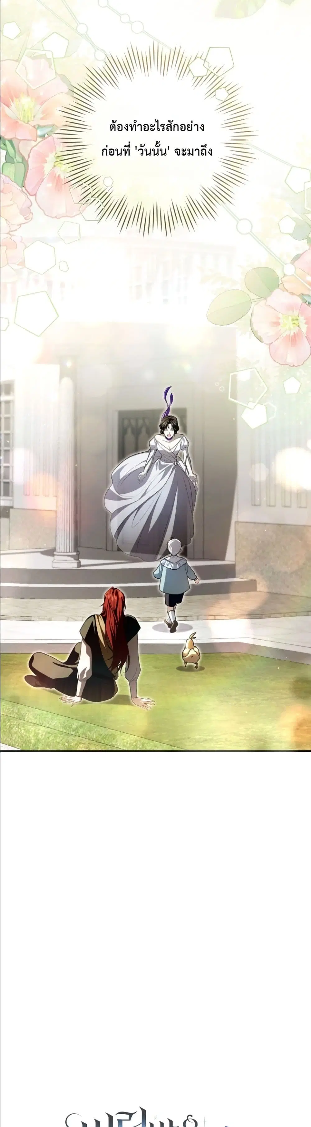 The Abandoned Prince’s Ghost Bride – เจ้าสาวผีขององค์ชายผู้ถูกทอดทิ้ง ตอนที่ 17 หน้า 16