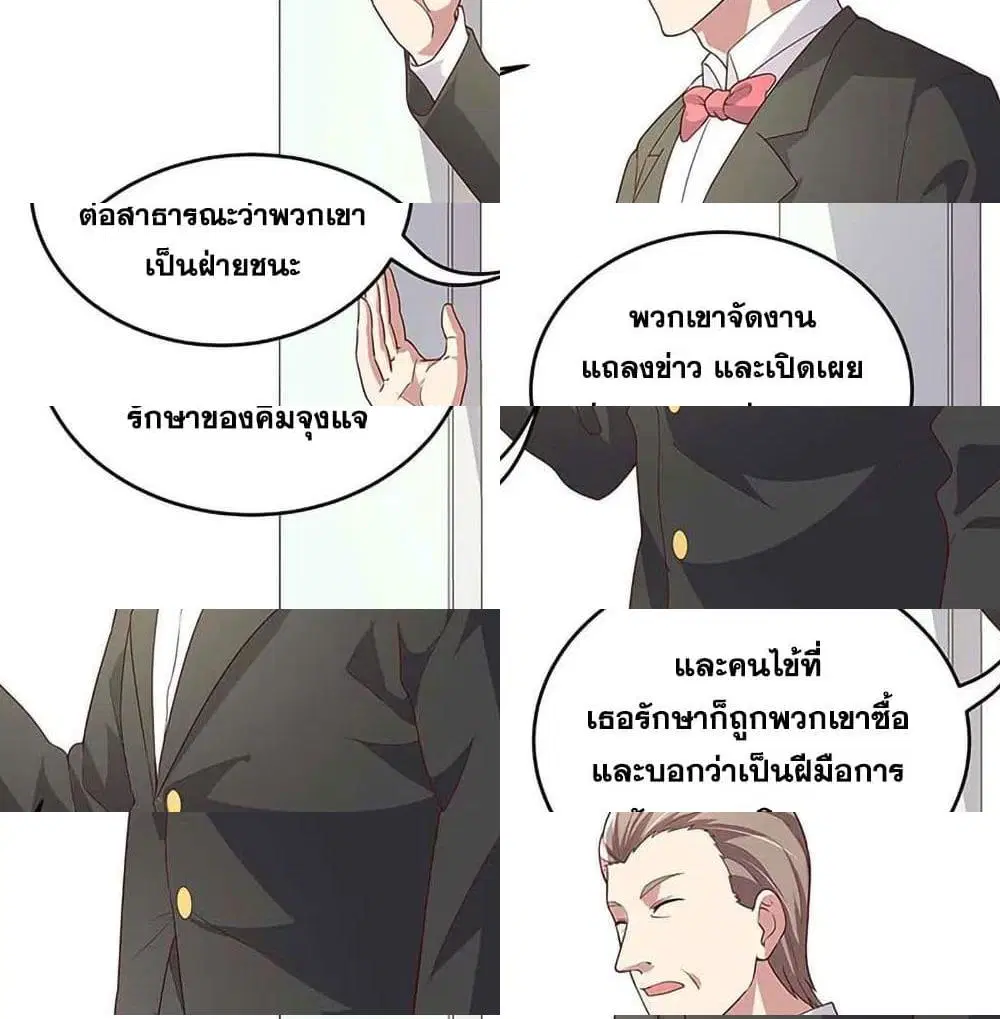 The Super Doctor From 2089 ตอนที่ 144 หน้า 6