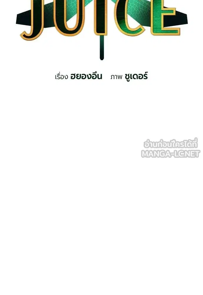 Jungle Juice ตอนที่ 130 หน้า 27