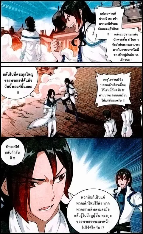 Doupo Cangqiong ตอนที่ 120 หน้า 8