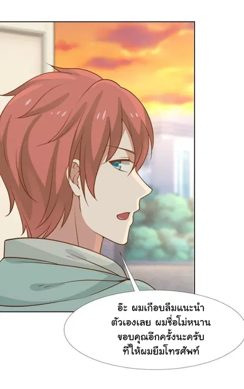 I Have a Dragon in My Body ตอนที่ 85 หน้า 20