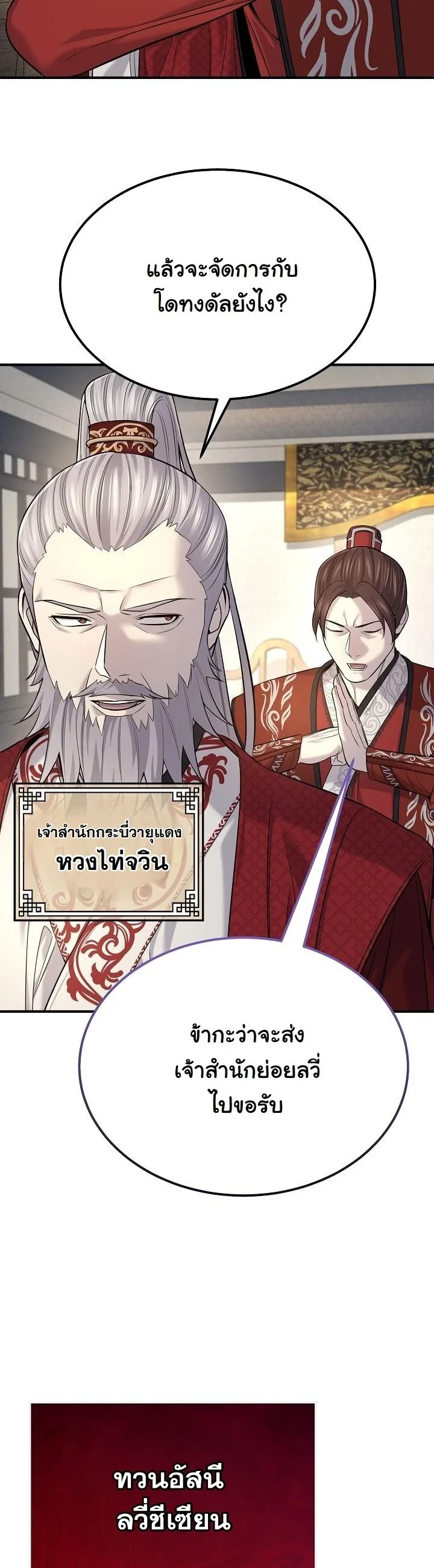 Monopolizing All Opportunities ตอนที่ 34 หน้า 33