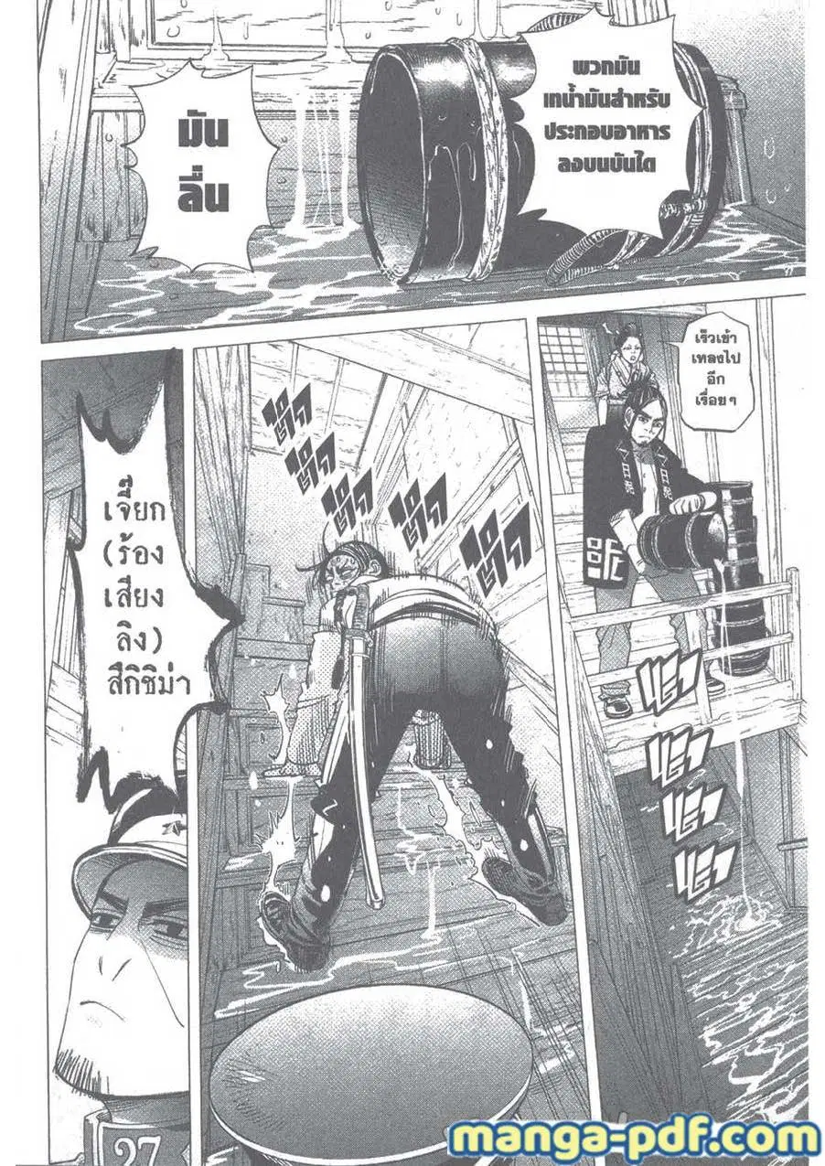 Golden Kamuy ตอนที่ 105 หน้า 17