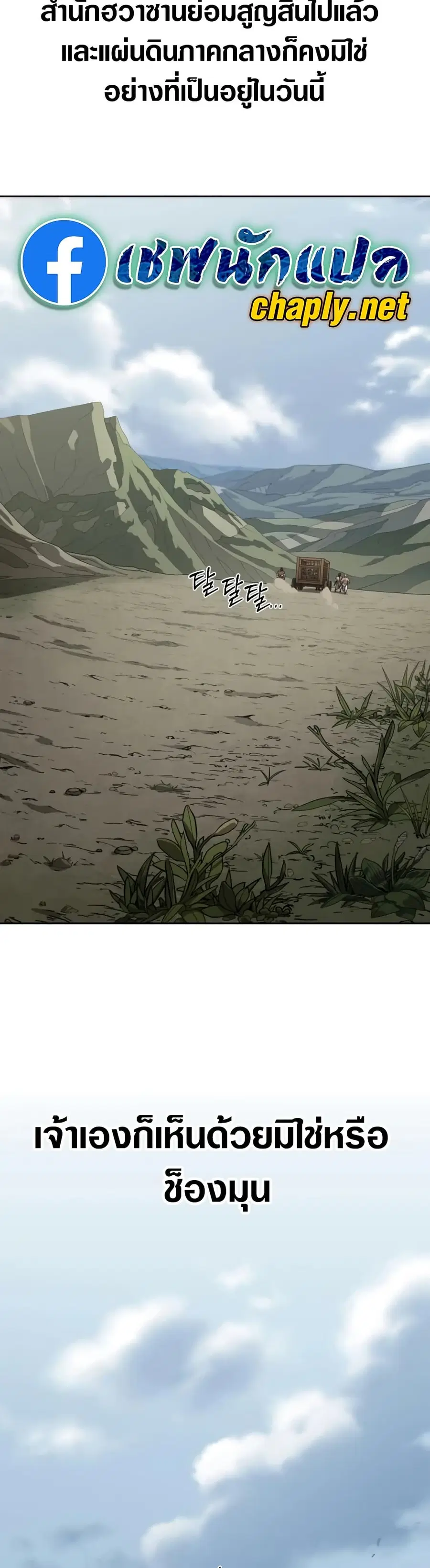 Return of the Mount Hua Sect ตอนที่ 157 หน้า 9