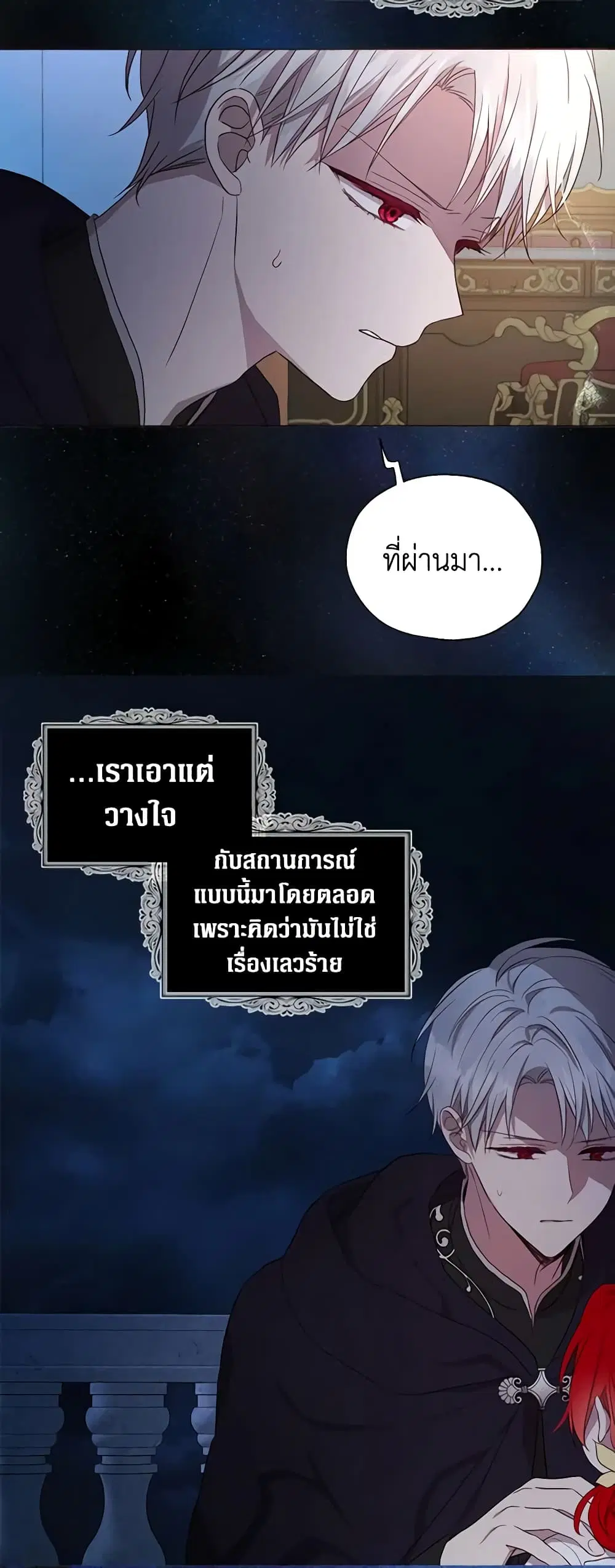 Seduce the Villain’s Father ตอนที่ 110 หน้า 28