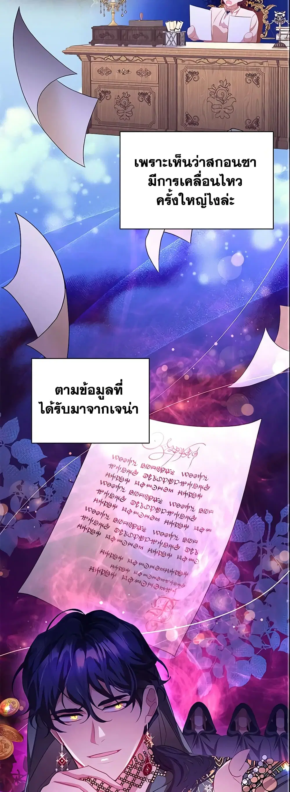 The Beloved Little Princess ตอนที่ 107 หน้า 14