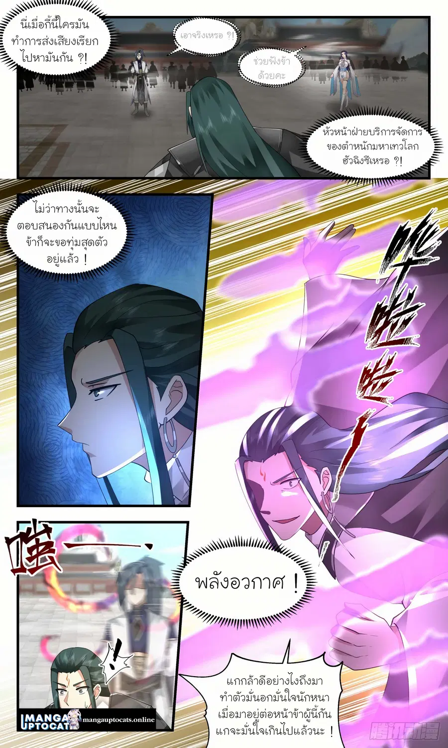 Martial Peak ตอนที่ 2472 หน้า 4