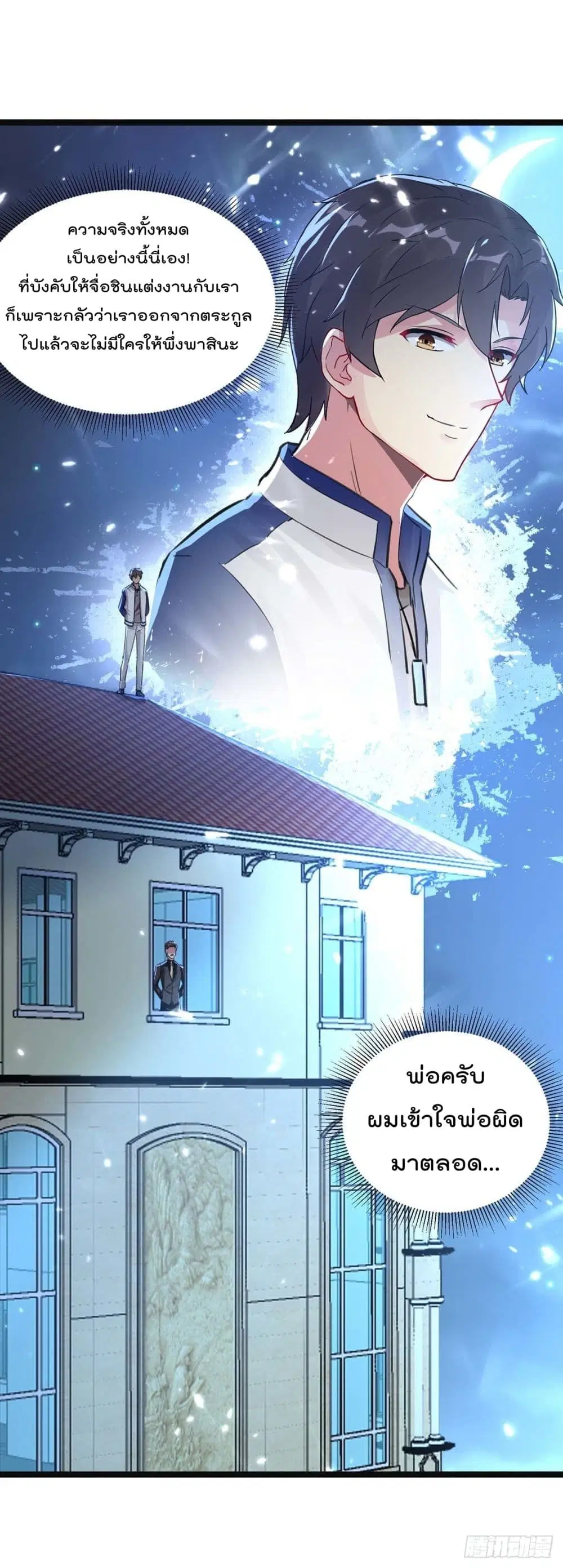 Rebirth Abandoned Less Return ตอนที่ 170 หน้า 7