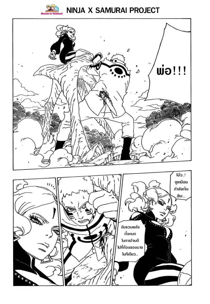 Boruto: Naruto Next Generations – โบรูโตะ: นารูโตะ เน็กซ์ เจนเนเรชั่น ตอนที่ 31 หน้า 18