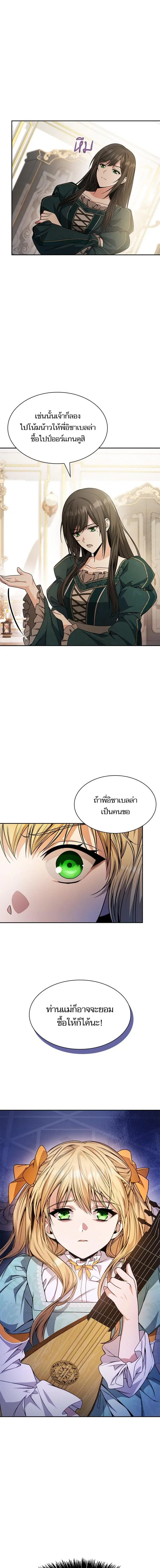 I Am the Queen in This Life ตอนที่ 16 หน้า 8