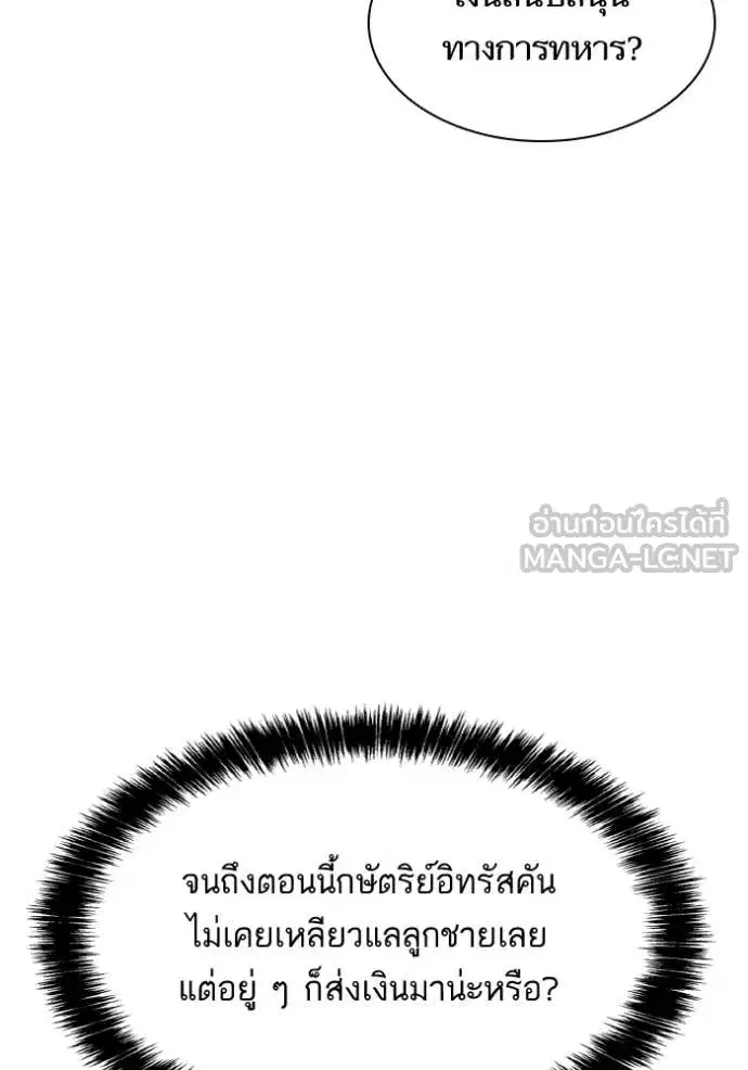 I Am the Queen in This Life ตอนที่ 158 หน้า 20