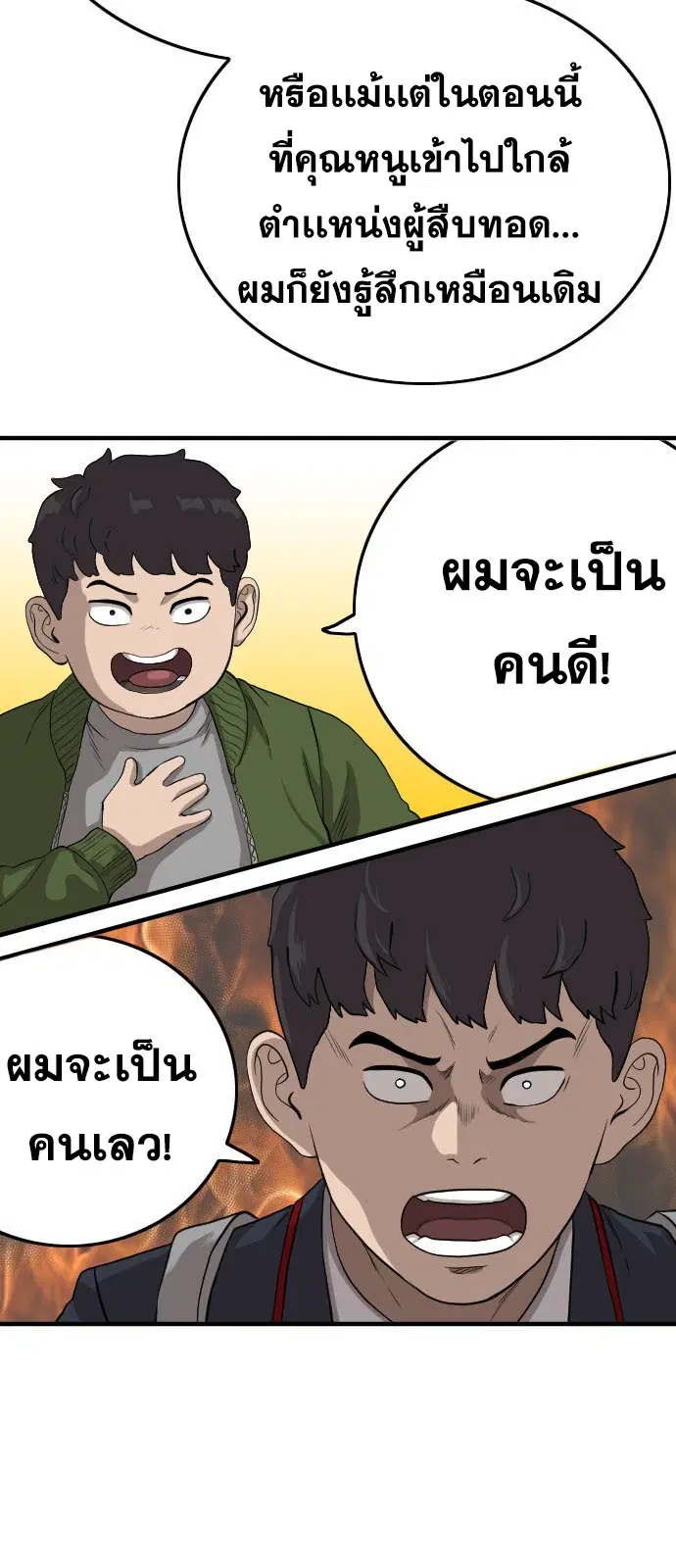 Bad Guy ตอนที่ 162 หน้า 77
