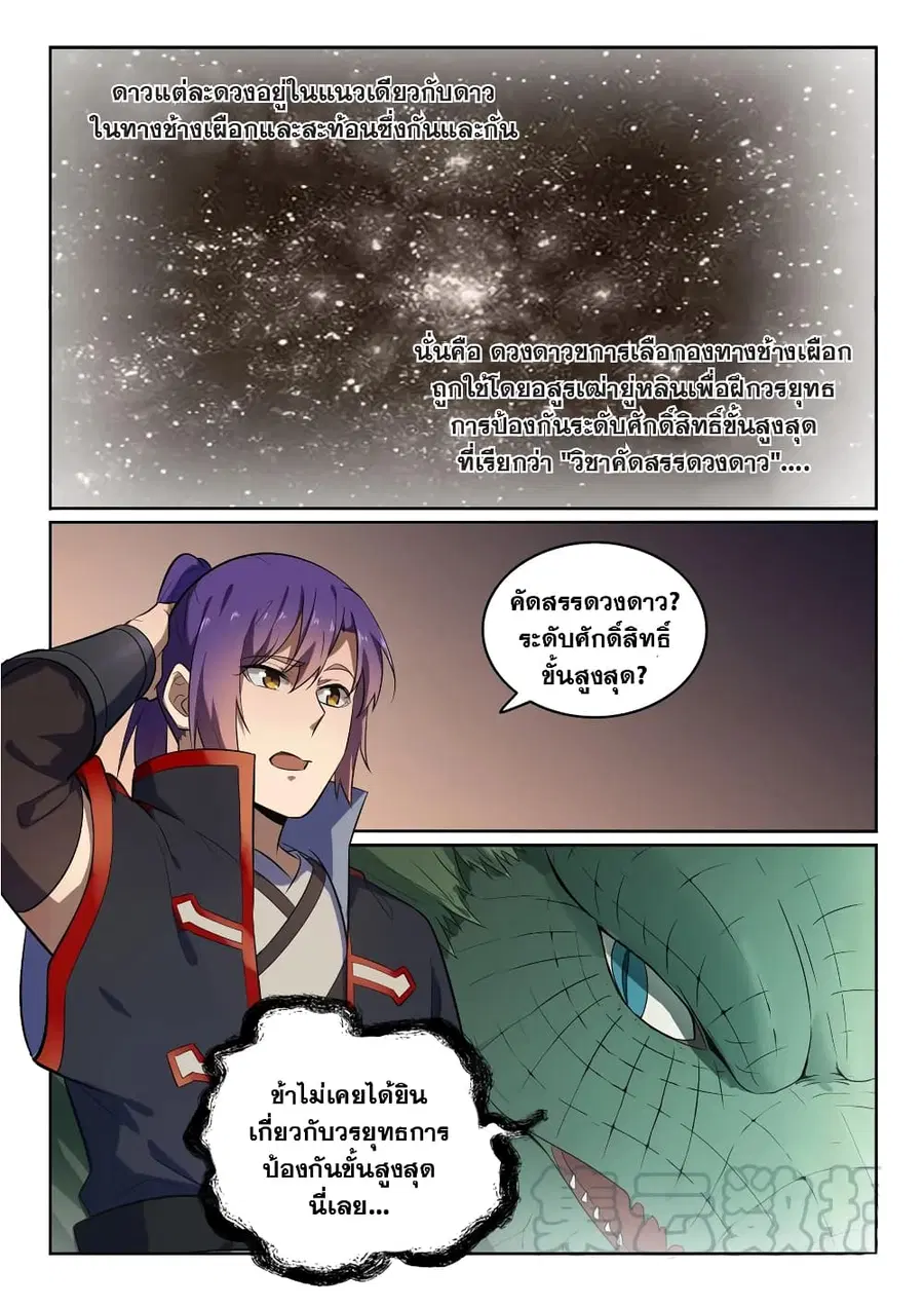 Bailian Chengshen ตอนที่ 551 หน้า 11