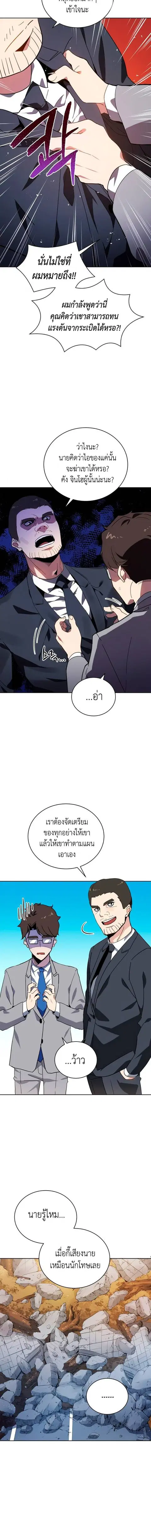 The Descent of the Demonic Master ตอนที่ 86 หน้า 30