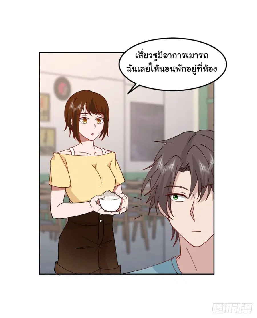 I Really Don’t Want to be Reborn ตอนที่ 76 หน้า 15