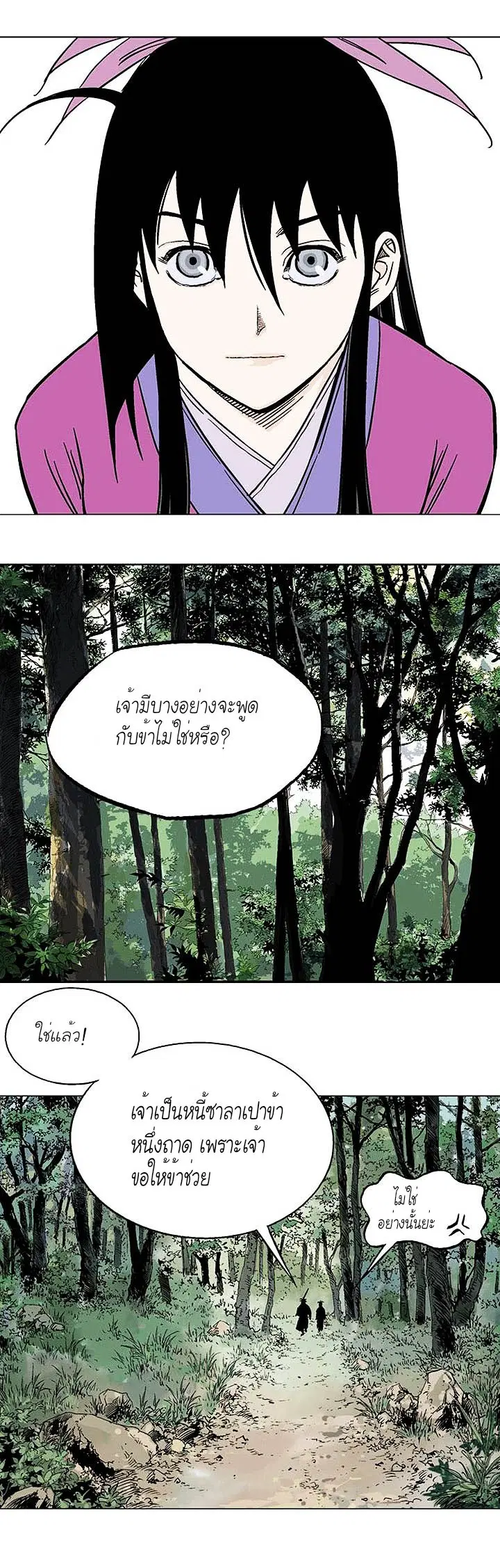 Gosu ตอนที่ 122 หน้า 15