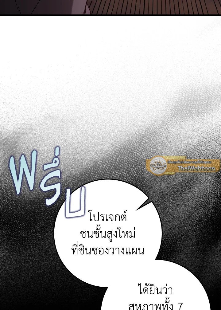 Max Level Player ตอนที่ 81 หน้า 115