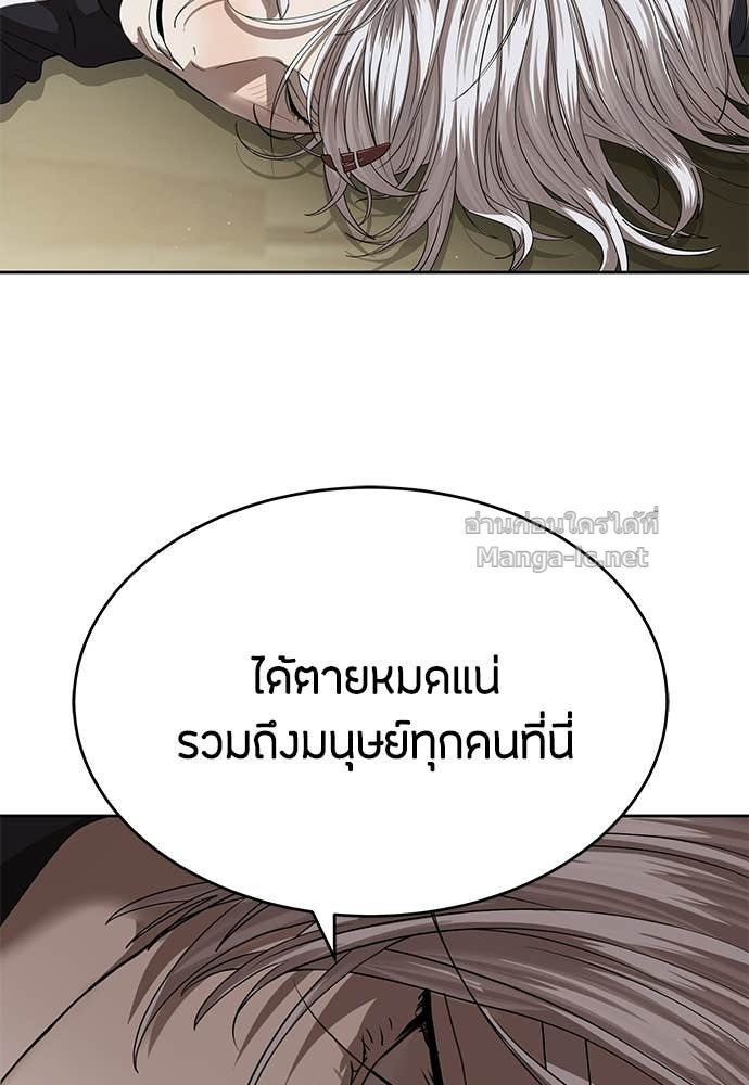 Special Civil Servant กองกำลังพิเศษหมอกสีเหลือง ตอนที่ 67 หน้า 93