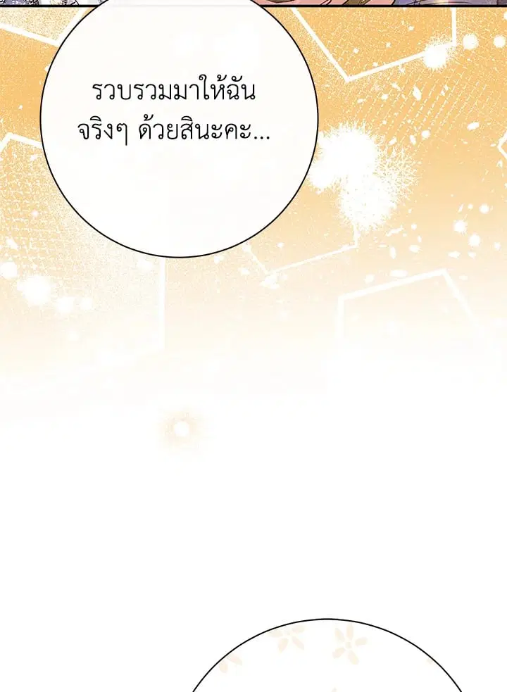 The Villain’s Match Is Too Perfect – คู่ดูตัวของนางร้ายเพอร์เฟกต์เกินไป ตอนที่ 51 หน้า 120