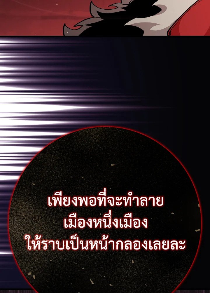 Max Level Player ตอนที่ 96 หน้า 31