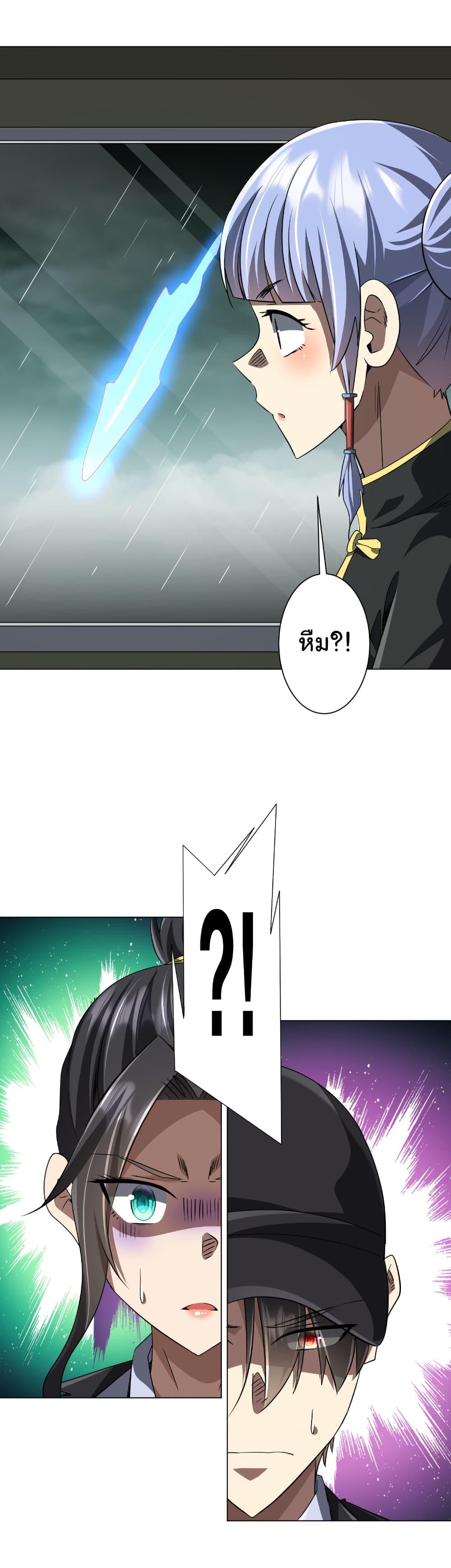 Start with Trillions of Coins ตอนที่ 264 หน้า 8