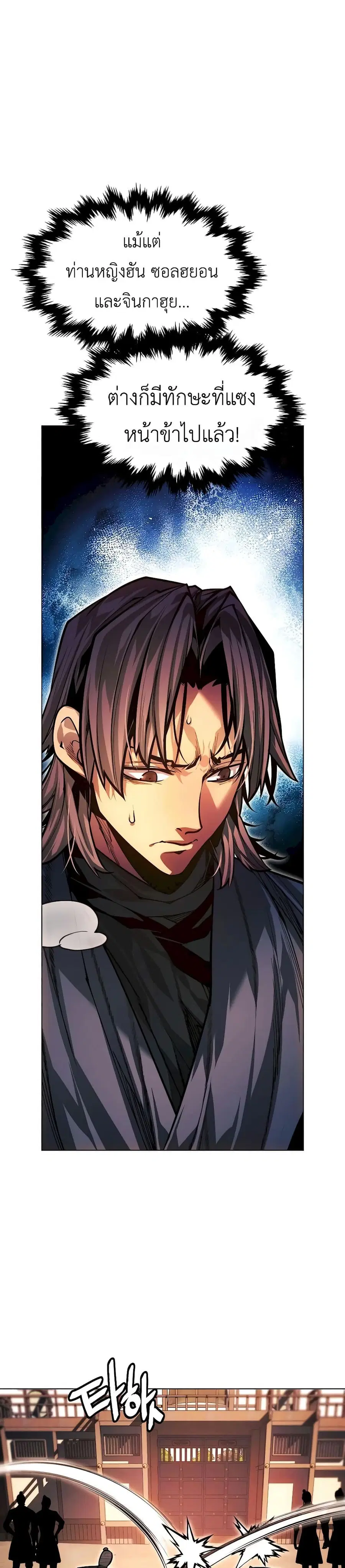 A Modern Man Who Got Transmigrated Into the Murim World ตอนที่ 93 หน้า 9