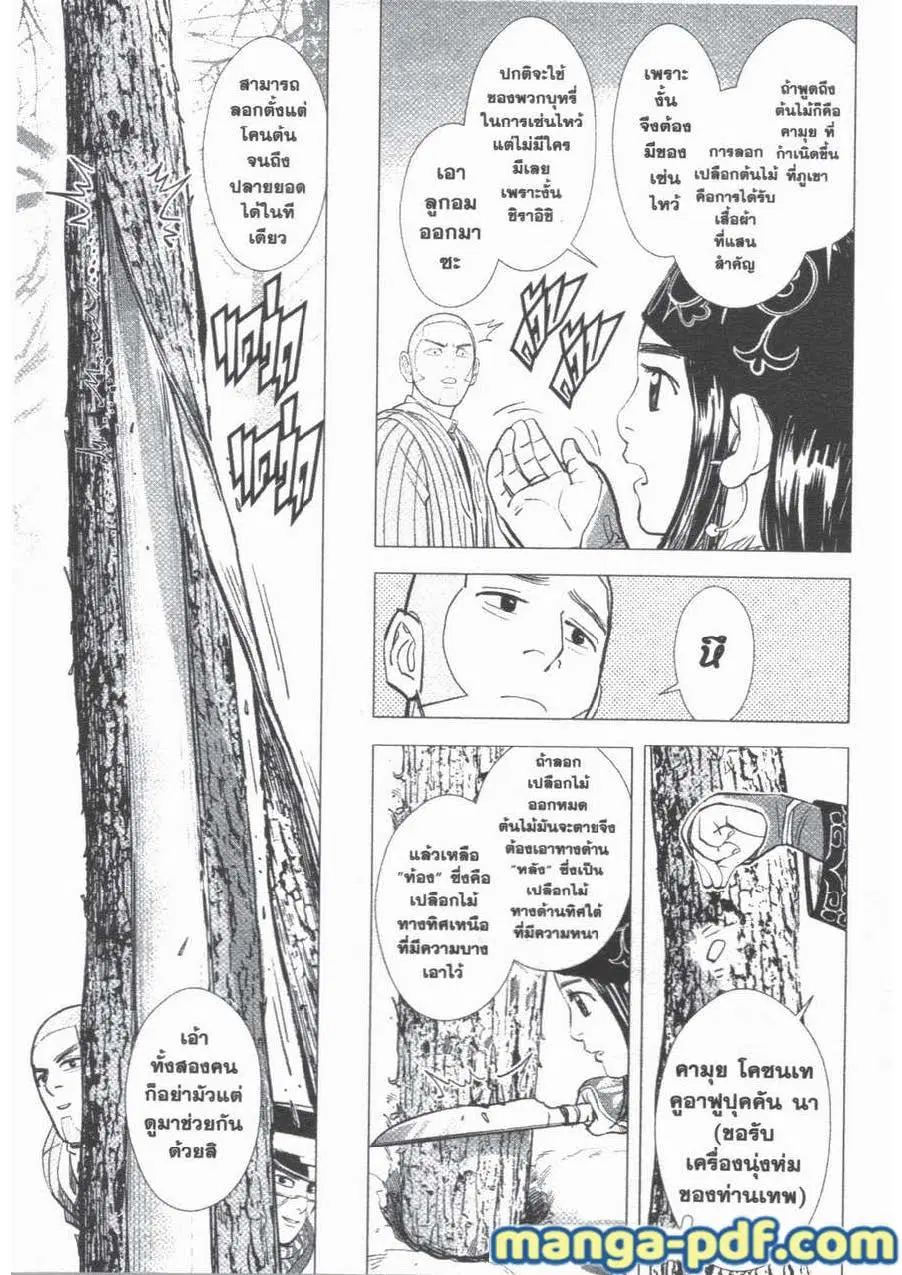 Golden Kamuy ตอนที่ 47 หน้า 5