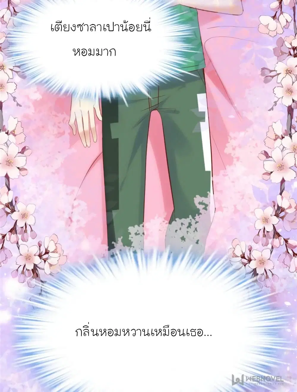 My Beautiful Time with You ตอนที่ 152 หน้า 42