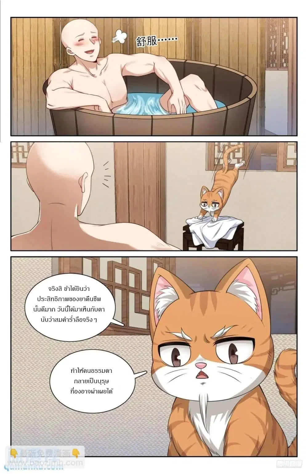 Nightwatcher ตอนที่ 293 หน้า 11