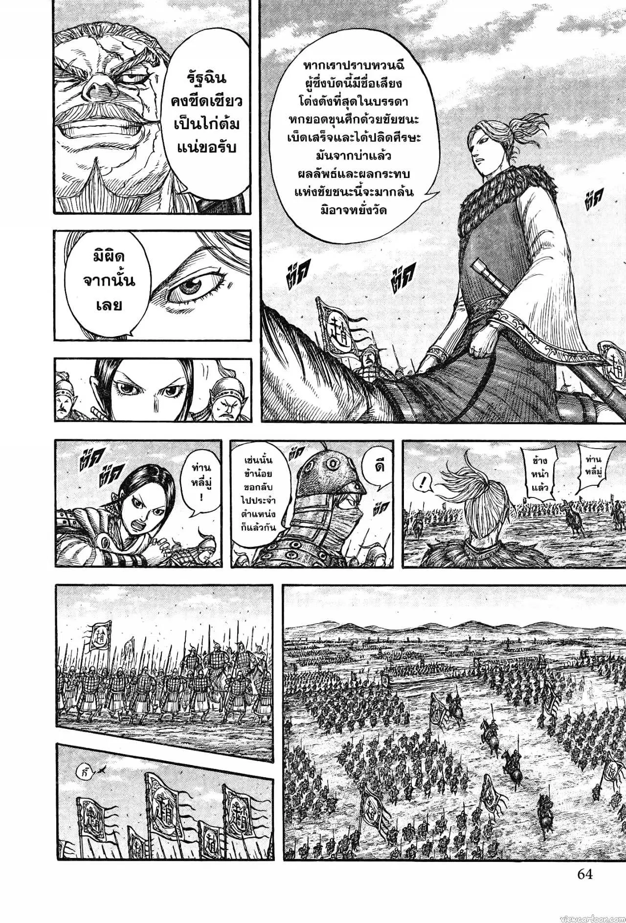 Kingdom ตอนที่ 738 หน้า 16