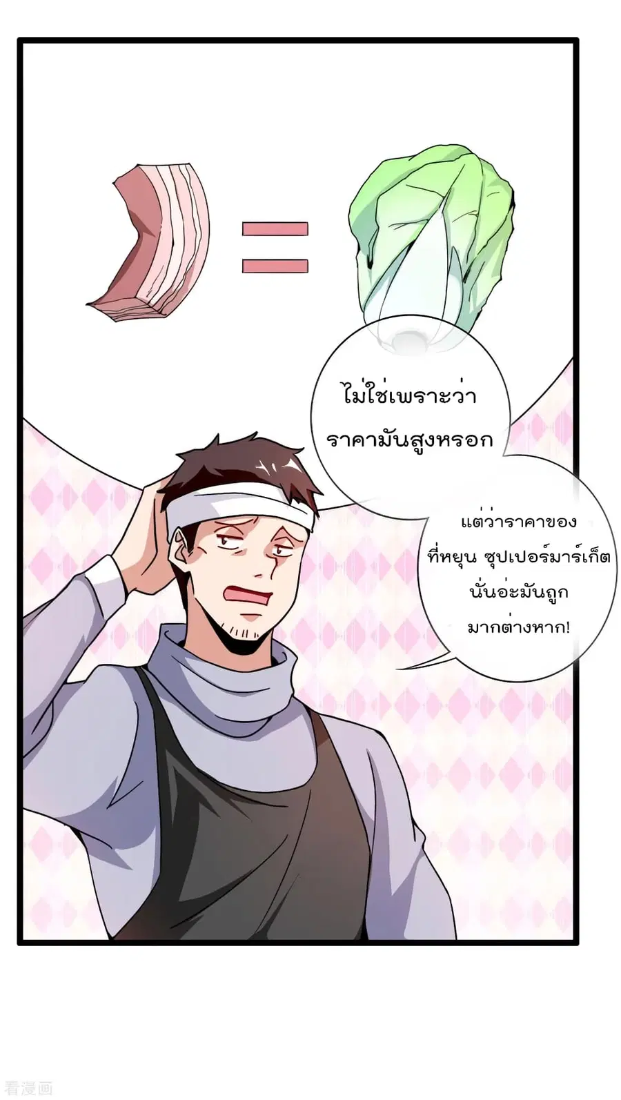 I am The Richest in The World ตอนที่ 183 หน้า 18
