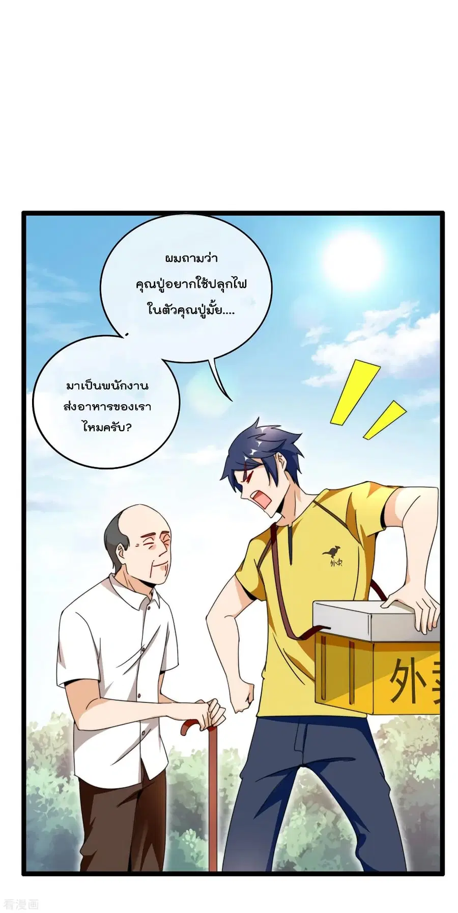 I am The Richest in The World ตอนที่ 146 หน้า 23